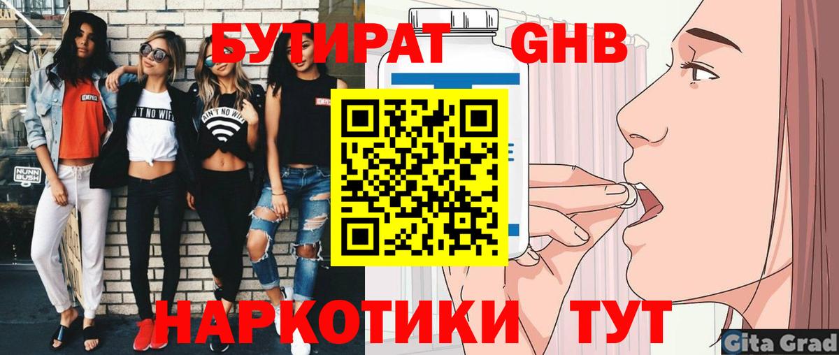 Бутират оксибутират Алексин