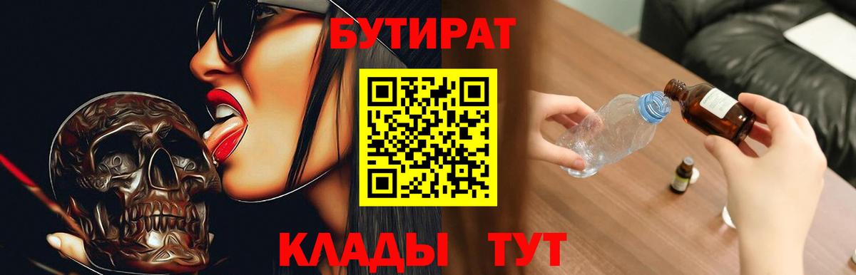 БУТИРАТ  БУТИРАТ жидкий экстази  Вход с VPN  Алексин 