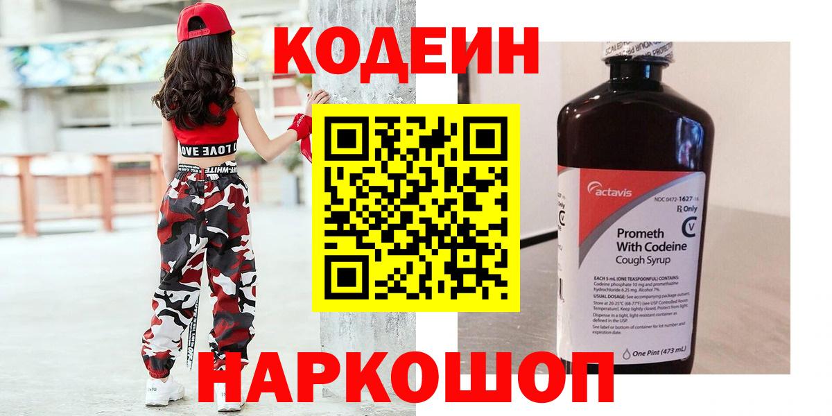 Алексин  Кодеиновый сироп Lean напиток Lean (лин)  Вход с VPN 
