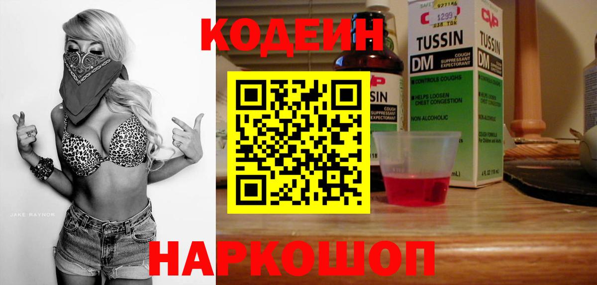 Кодеиновый сироп Lean Purple Drank Алексин