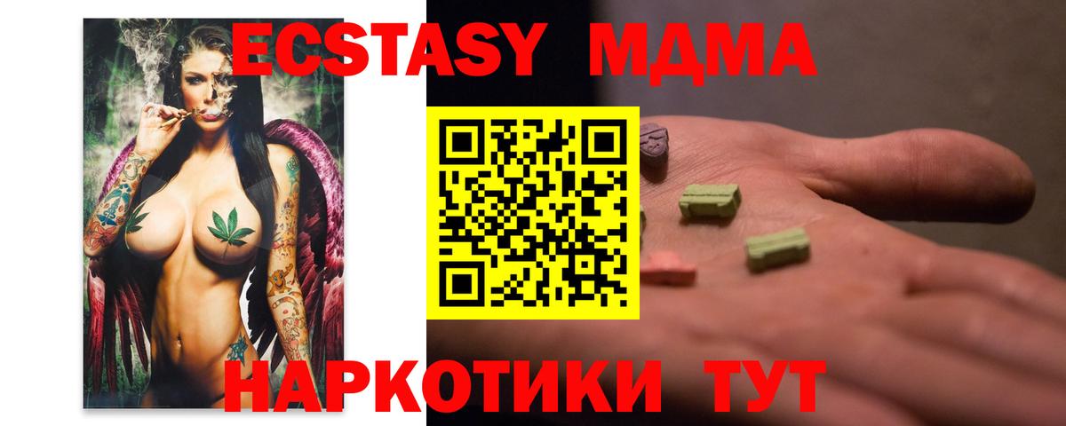 МДМА кристаллы  Вход с VPN  МДМА молли  Алексин 